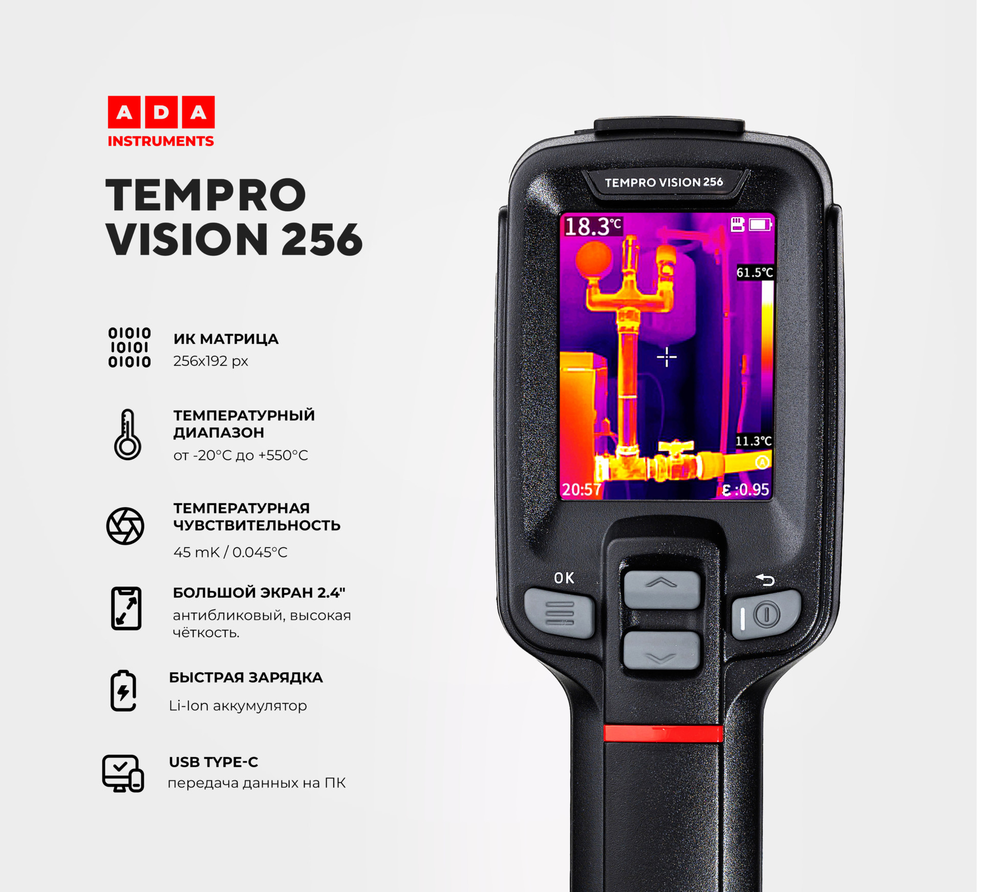 Профессиональный тепловизор ADA TemPro VISION 256 PROFESSIONAL