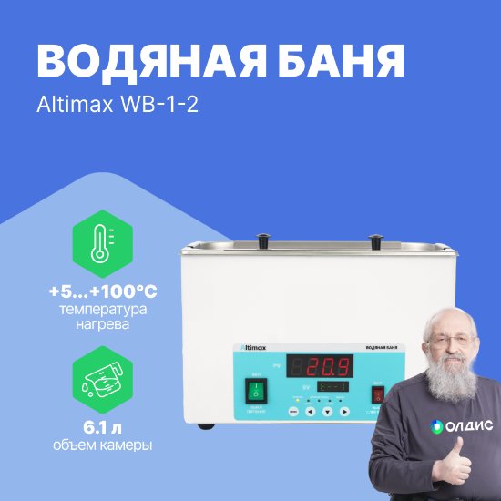 Altimax WB-1-2 водяная баня