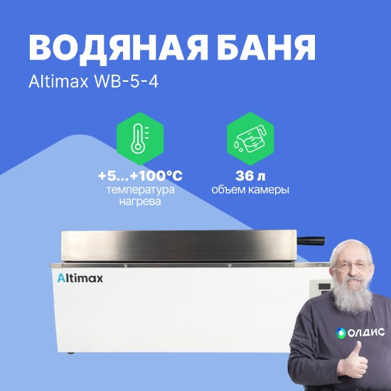 Altimax WB-5-4 водяная баня