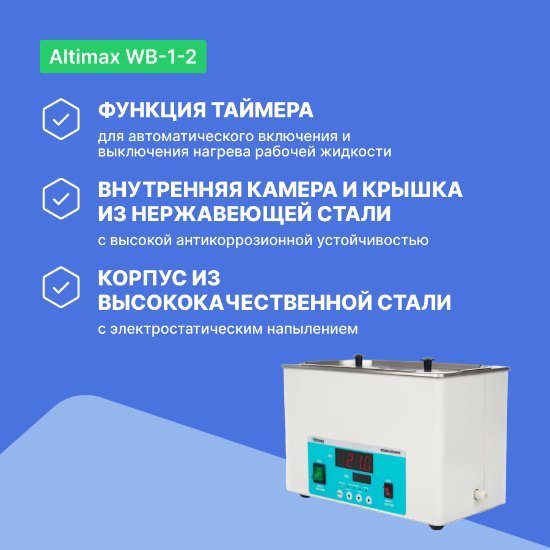 Altimax WB-1-2 водяная баня