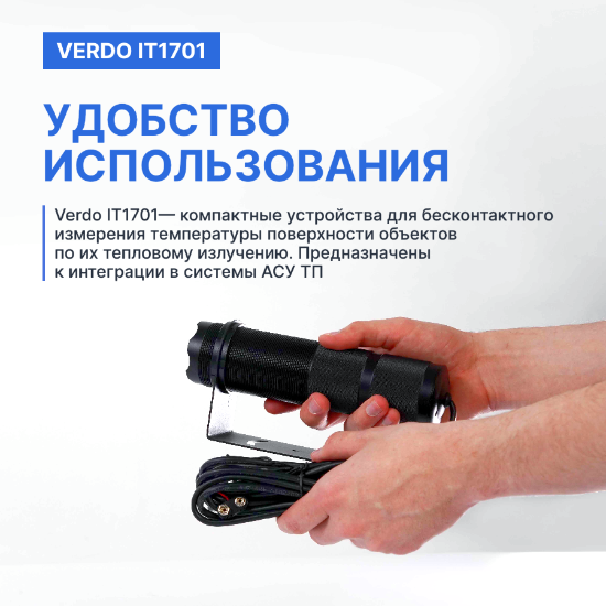 Verdo IT1702 Пирометр стационарный